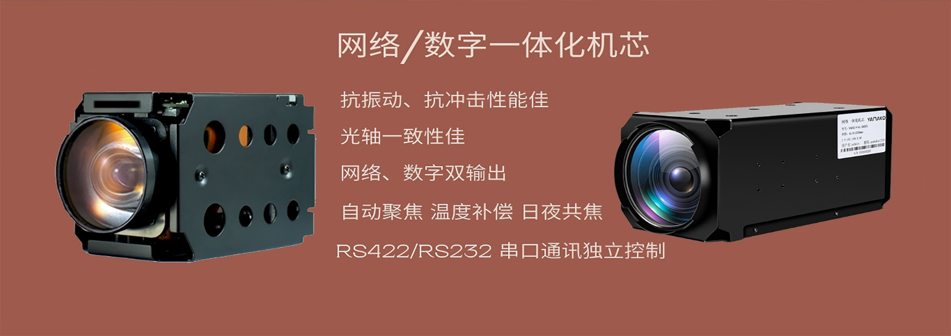 网络一体化机芯