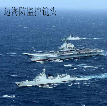 电动变倍镜头|高清网络摄像机助力边海防反走私