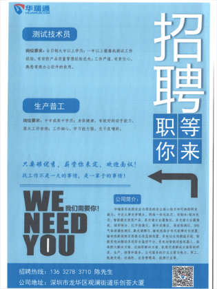<b>深圳华瑞通科技有限公司大量高薪招聘测试技术</b>